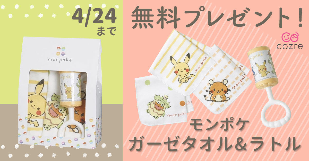「モンポケ ギフトセット」ガーゼハンカチセットとやさしい音が鳴るラトルの可愛いセット