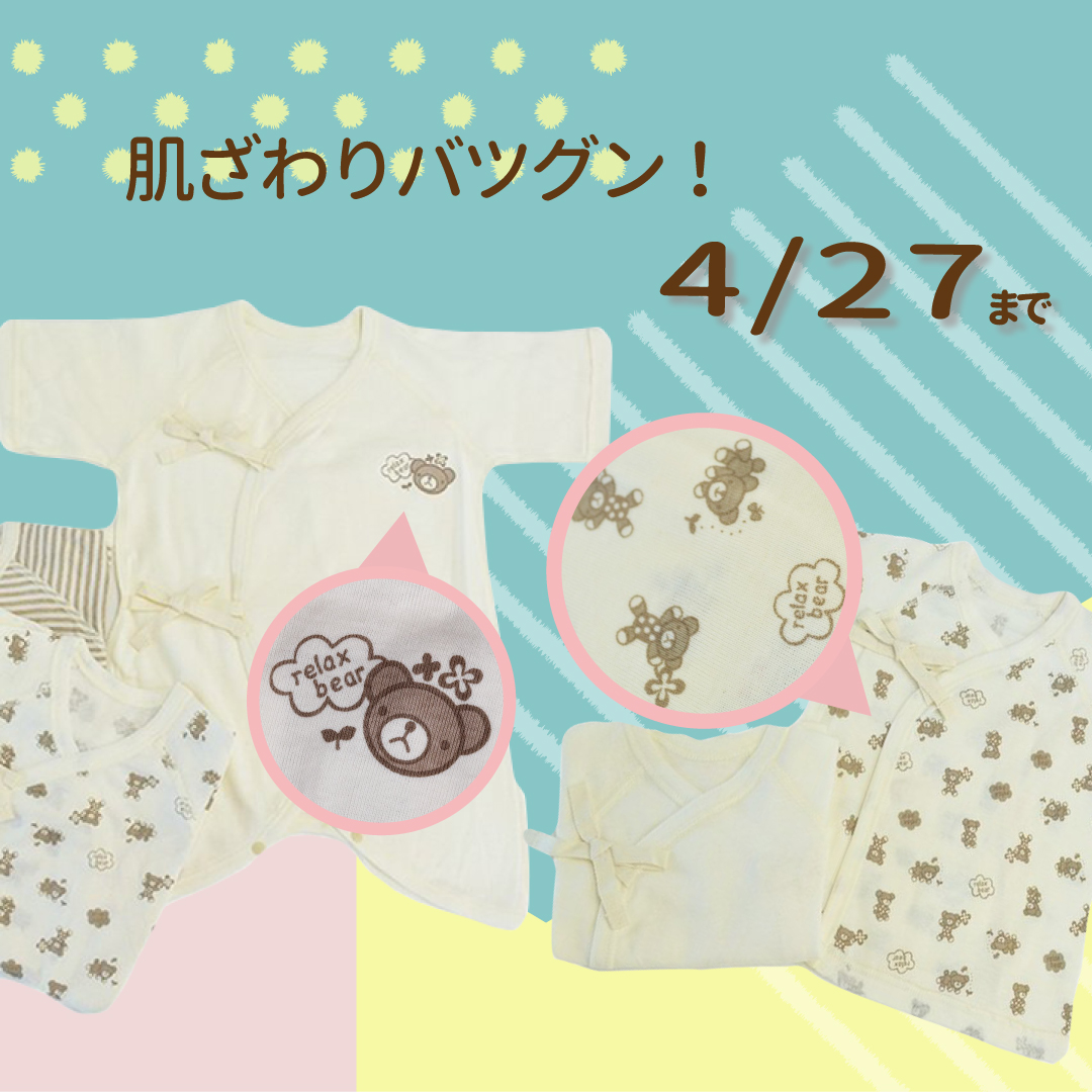 「オーガニックコットン ベビー肌着セット」敏感肌な赤ちゃんにも優しい肌着セット!
