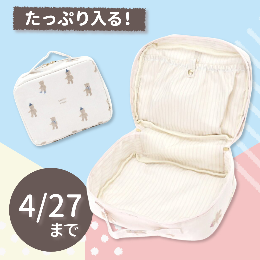 「ジェラートピケ テディベア おむつポーチ」お出かけ時 おむつやお尻ふきが かわいくまとまる!