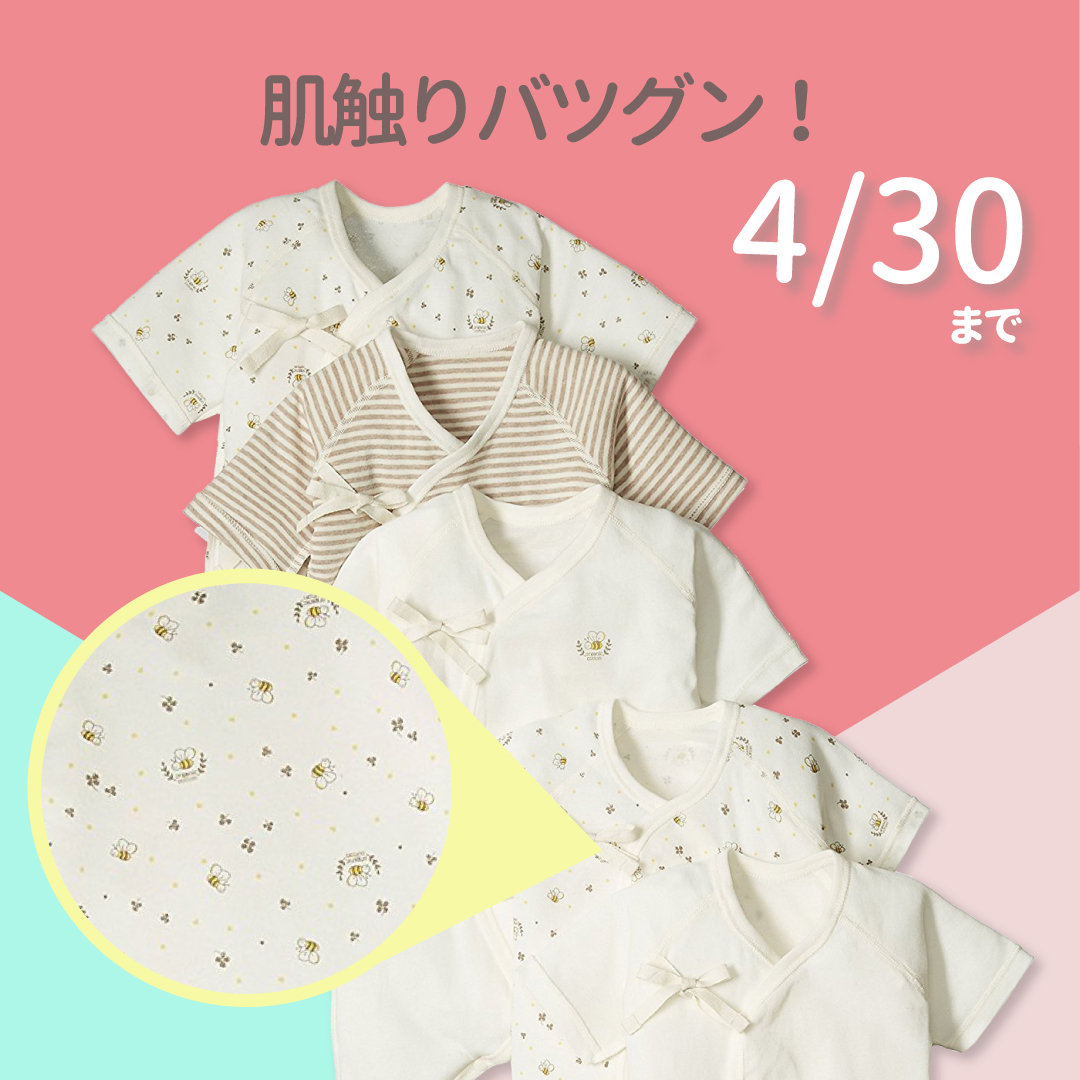 「オーガニックコットン肌着5枚組」敏感肌の赤ちゃんにも安心！