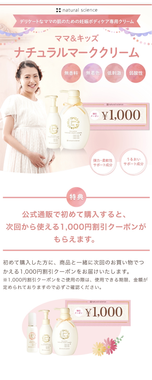 1000円割引クーポンがもらえる!プレママのマストアイテム、妊娠線ケアクリーム♪