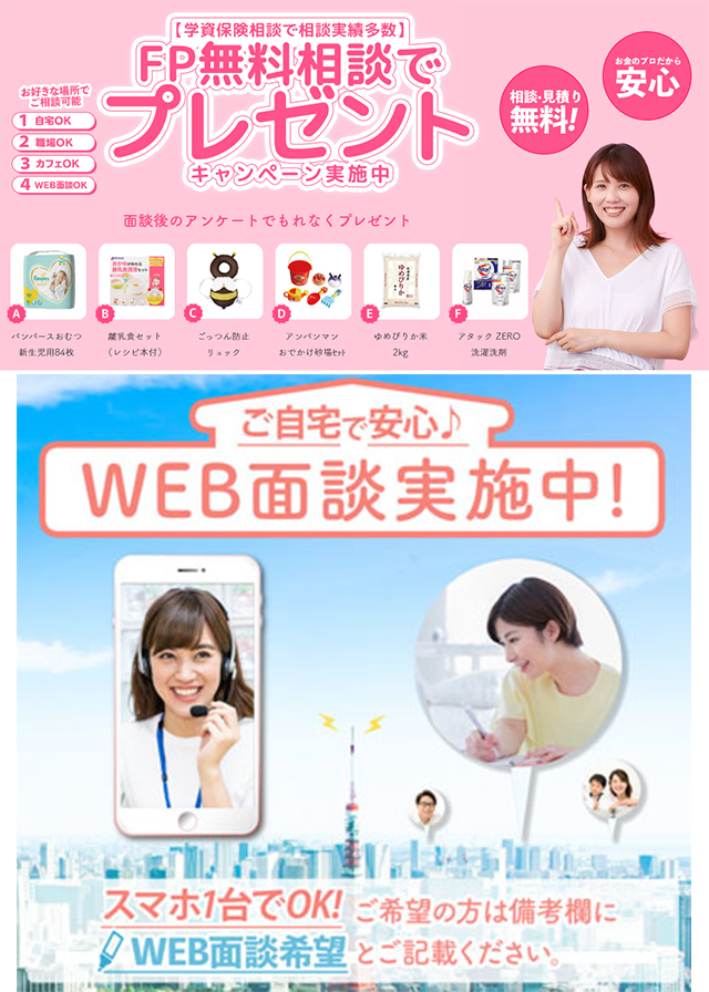 【全員】紙おむつ1パックや離乳食セットなど、6品から選べるプレゼント!保険の無料相談で♪