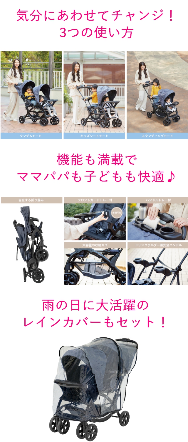 きょうだいのおでかけに大活躍!2人乗りベビーカー「二人でゴーDX」が当たる!