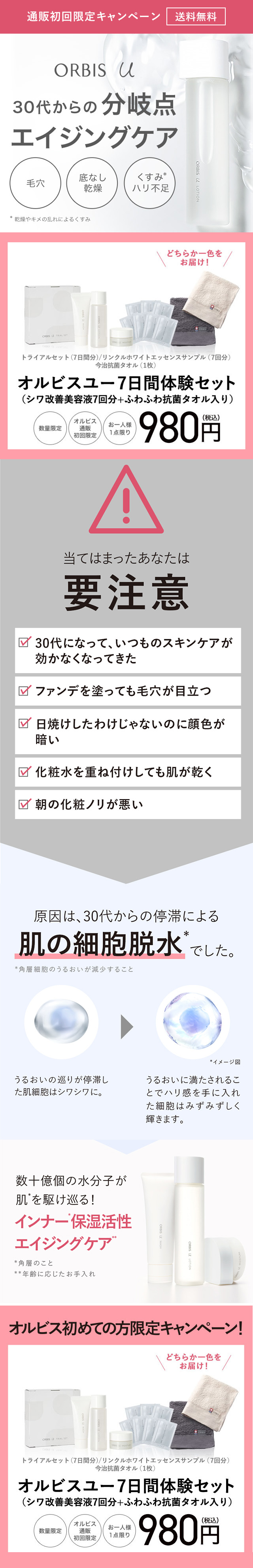 今治タオルと美容液のサンプルを無料プレゼント!大人気「オルビスユー」コスメのトライアルセット購入で