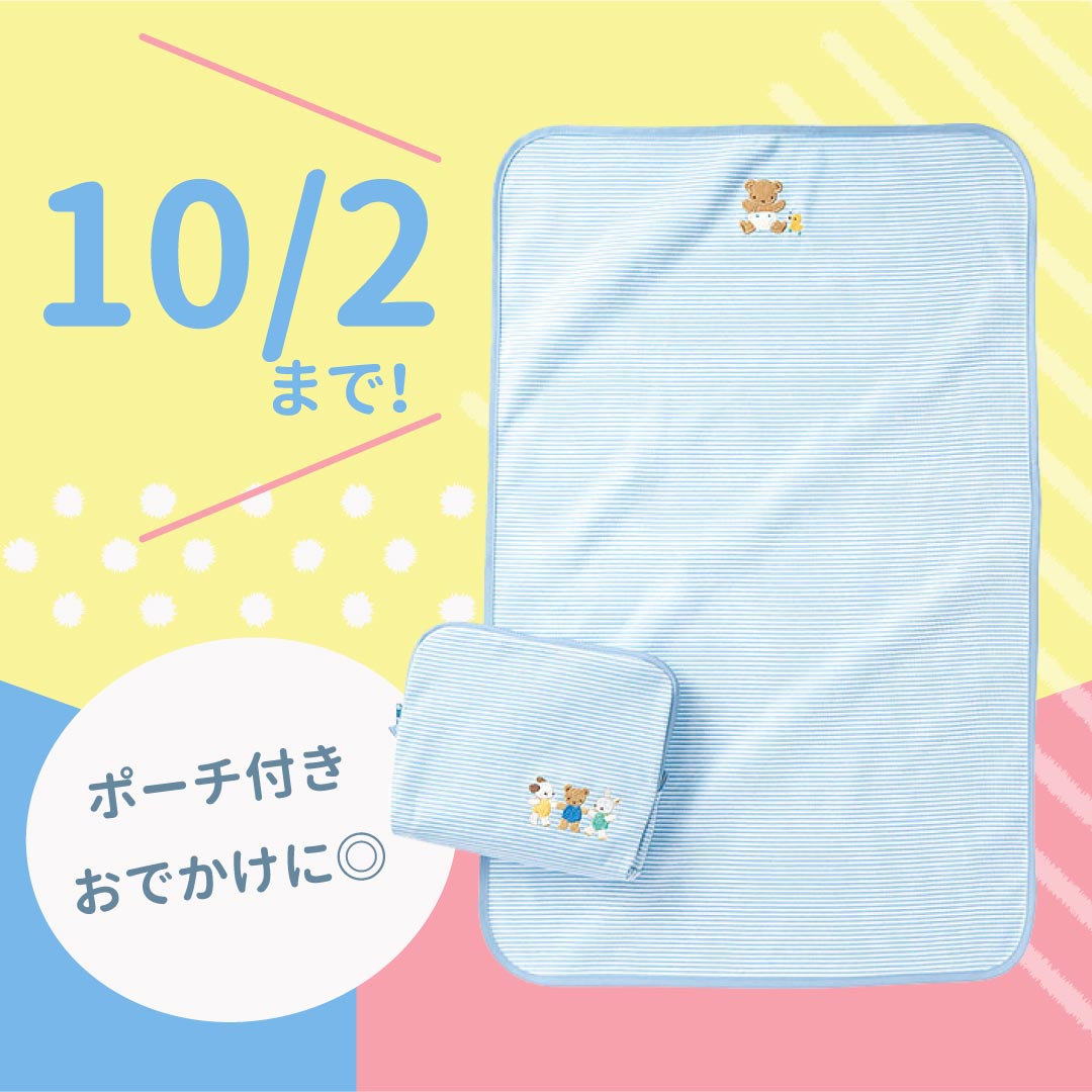 「ファミリア おむつ替えマット(ポーチ付き)」便利なポーチも!