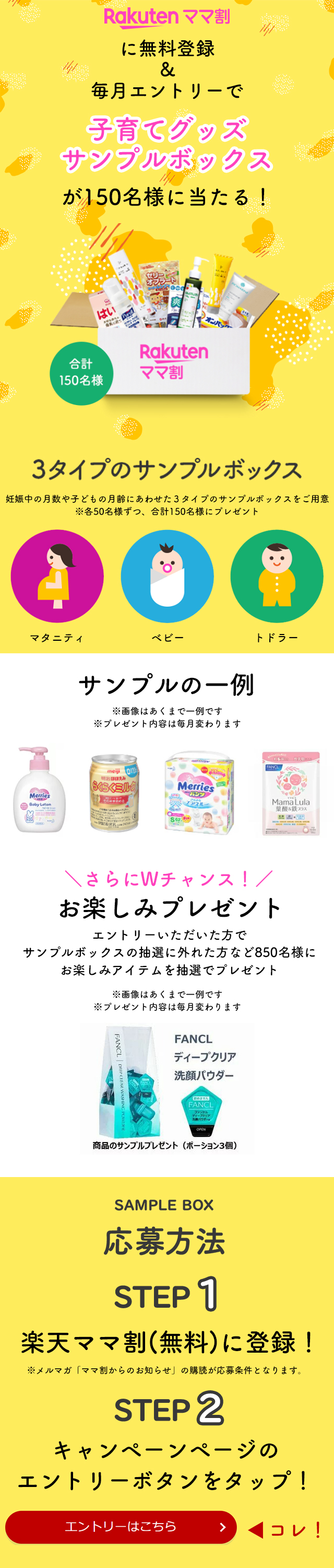 毎月合計1,000名様に当たる!ママ厳選子育てグッズがたっぷりのサンプルボックス&お楽しみプレゼント