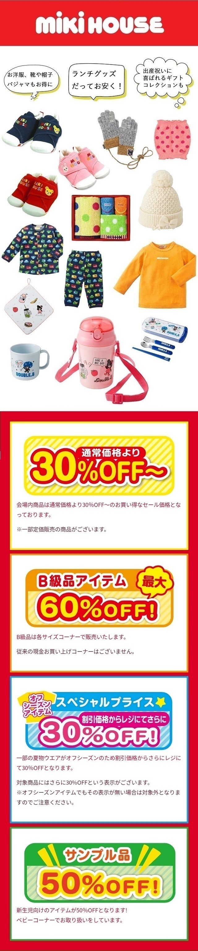 最大3 000円オフ 来場登録で割引クーポン ミキハウスがお得に買えるセール 東京会場 Cozre コズレ 子育てマガジン