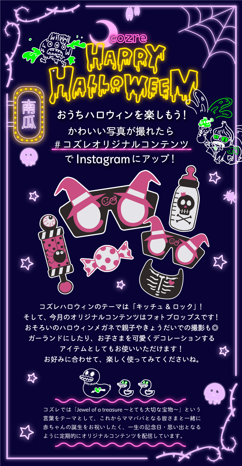 【全員プレゼント】コズレハロウィン企画!お家で楽しもうハロウィンフォトプロップス!