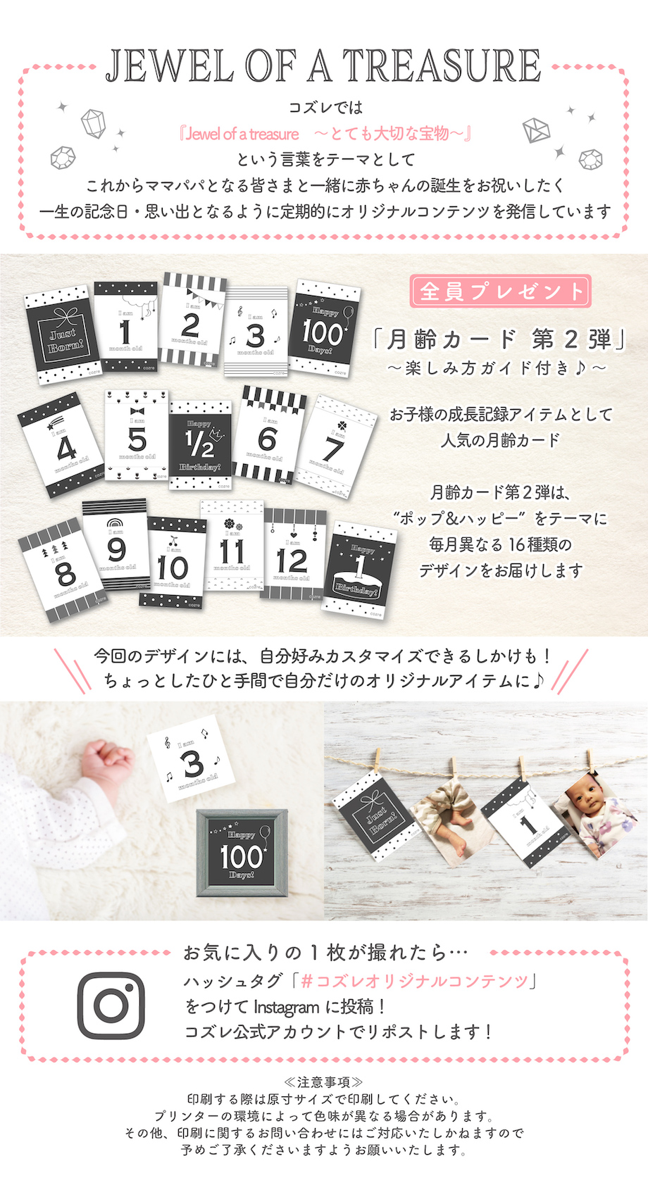 【全員プレゼント】コズレオリジナル\第2弾 月齢カード/記念日をお写真に残そう