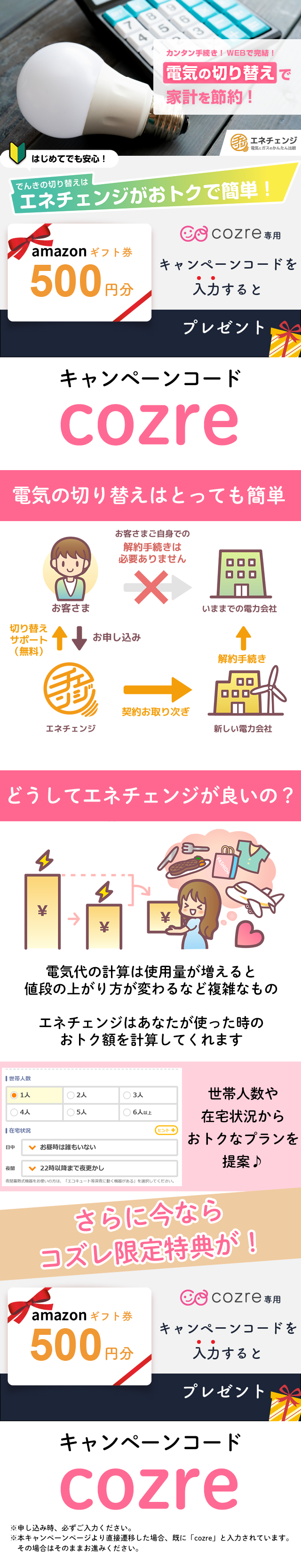 ギフト券500円分プレゼント!面倒な手続き不要、おトクな電力会社への切り替えで♪