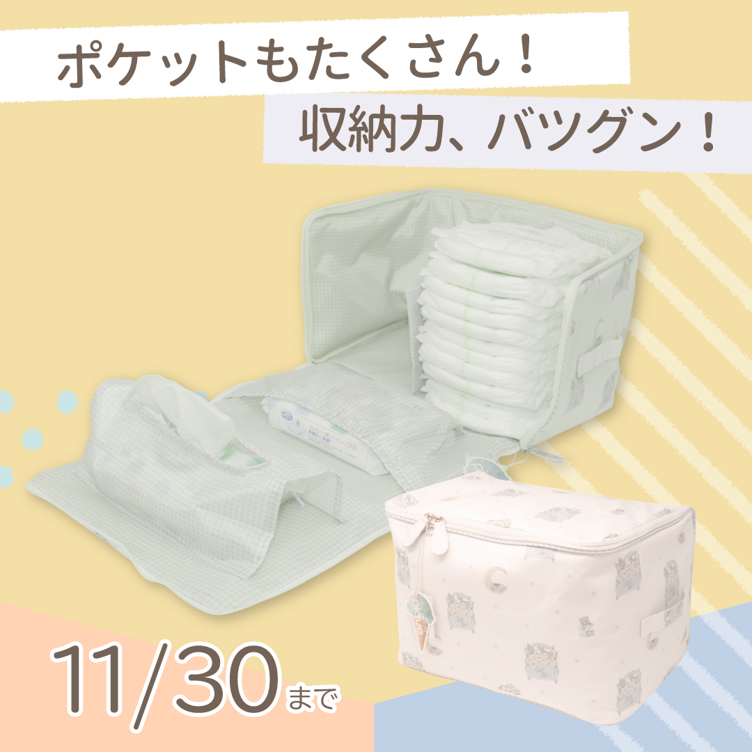 「ジェラートピケ 収納ケース」オムツや小物も、かわいくすっきり収納しよう!