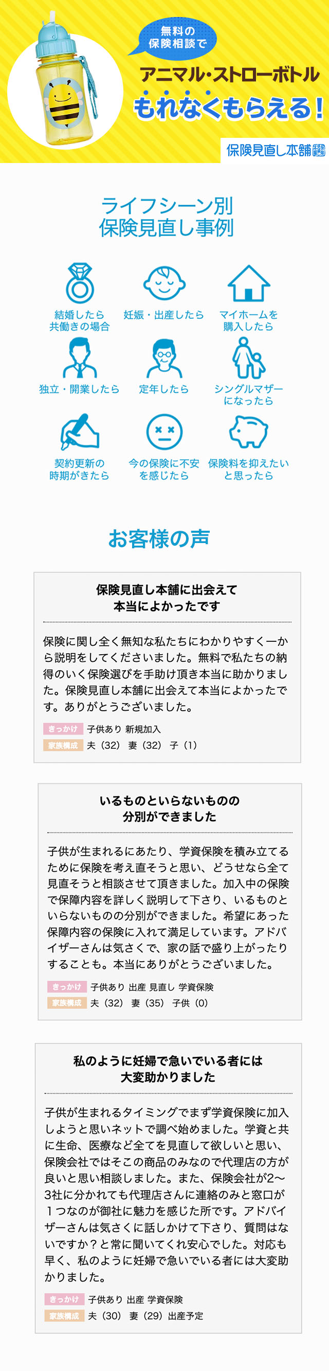 もれなくもらえる!とってもキュートな「アニマル・ストローボトル/ビー」保険についての無料相談で