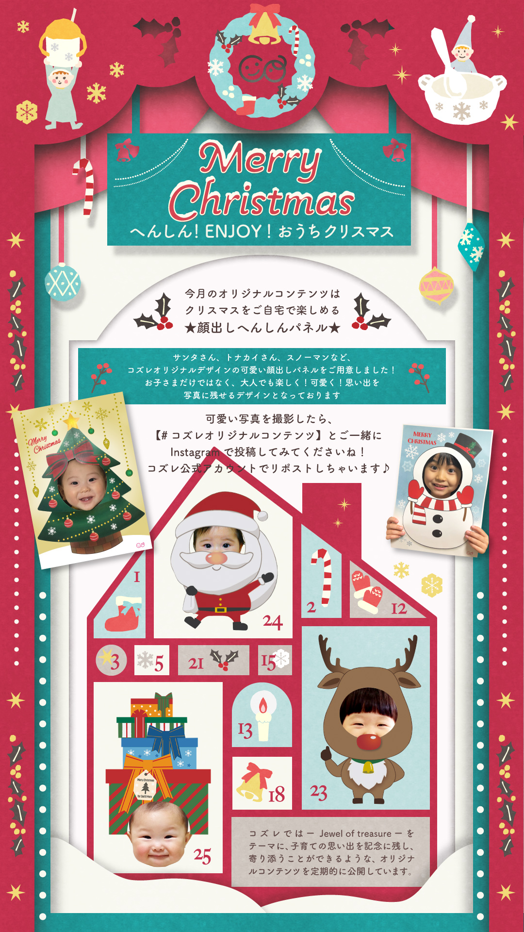 【全員にプレゼント】へんしん!ENJOY!おうちでクリスマス!コズレオリジナル顔出しパネル