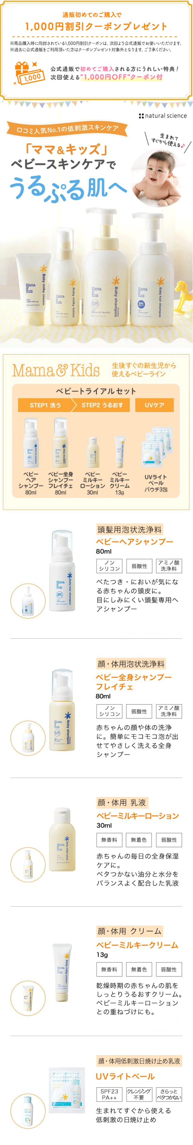 【1,000円OFFクーポンプレゼント】ママ&キッズのベビークリーム♪
