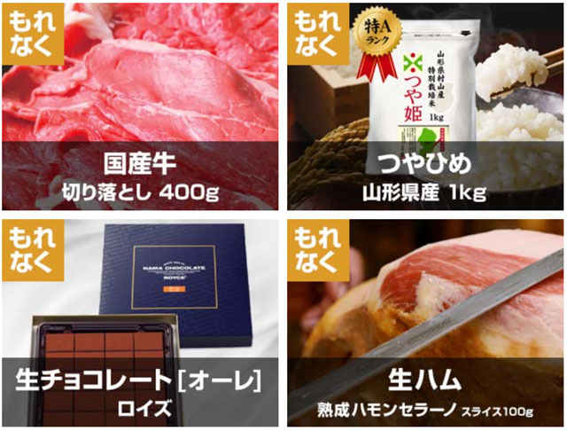 ブランド米や国産牛、熟成生ハム、高級チョコレートから選べるプレゼント!保険の相談もできちゃう