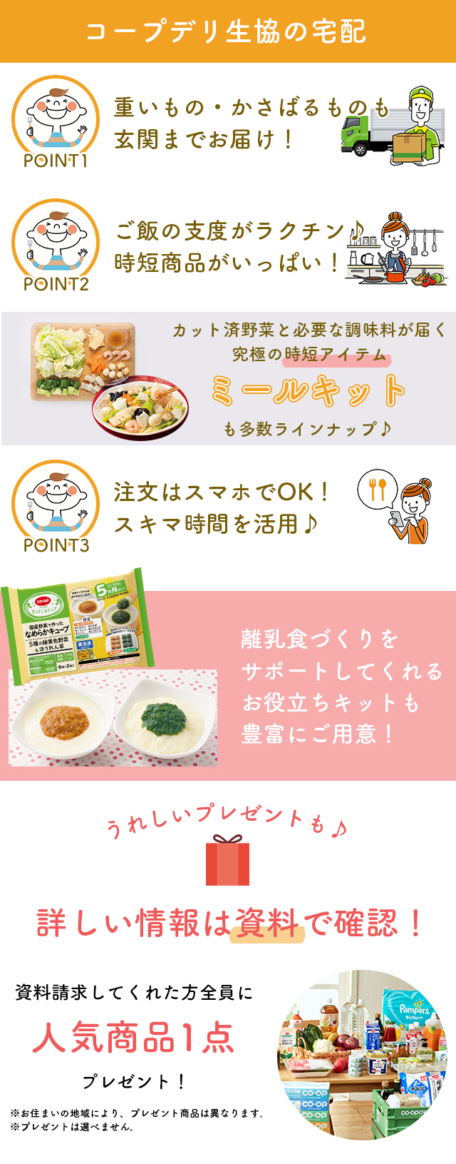 人気商品がひとつもらえる!ご飯の支度が楽になる「食材宅配サービス」の資料請求で♪