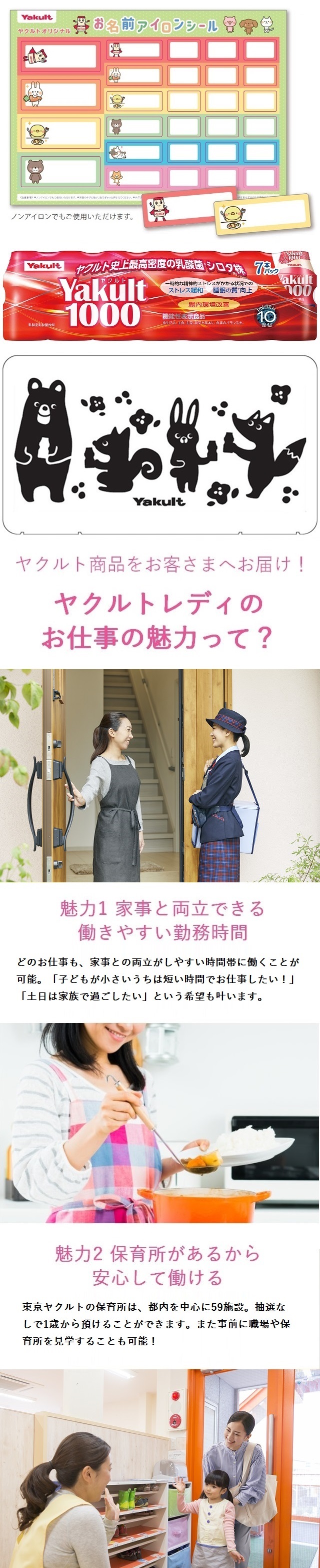 【東京都限定】ヤクルトレディ資料請求でもらえる!お名前アイロンシールとオリジナルマスクケース