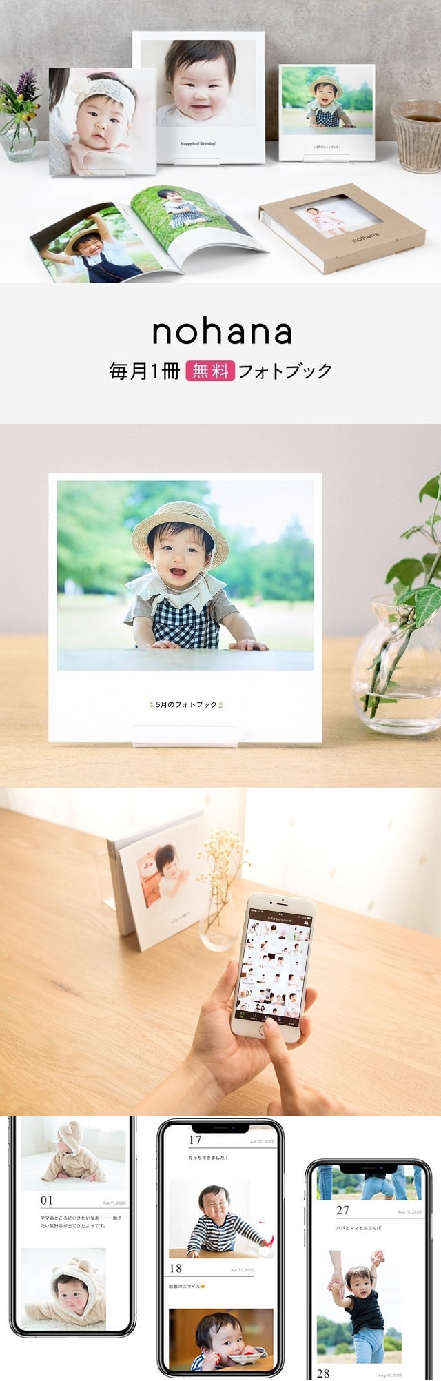 毎月1冊もらえる!おしゃれに成長記録を残すフォトブックが無料♬