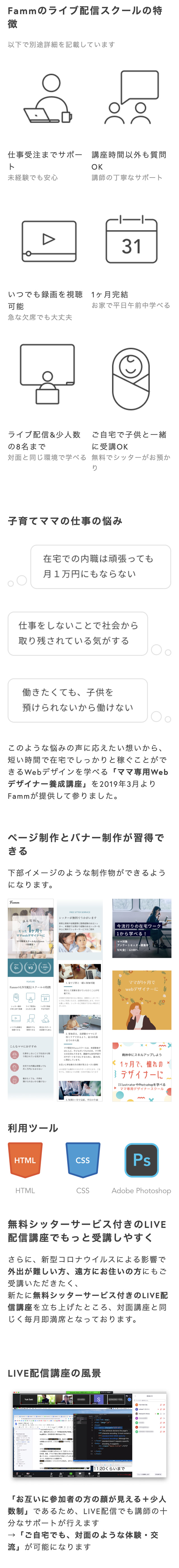 【5,000円】うちで学べるWebデザイン講座♪ 在宅ワークを始めたいママ必見!無料説明会参加で