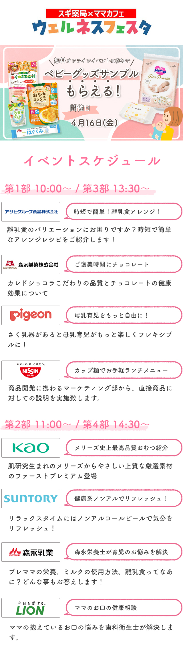 豪華サンプルがもらえる!無料で楽しめるオンラインイベント「ママカフェ」開催!4月16日(金)