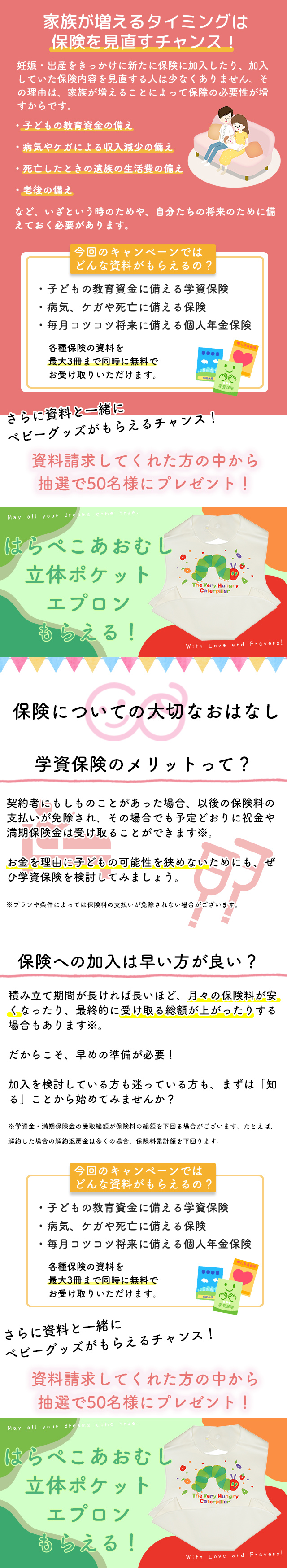保険の資料請求で、離乳食デビューにピッタリ♪ はらぺこあおむしポケットエプロンを50名様にプレゼント