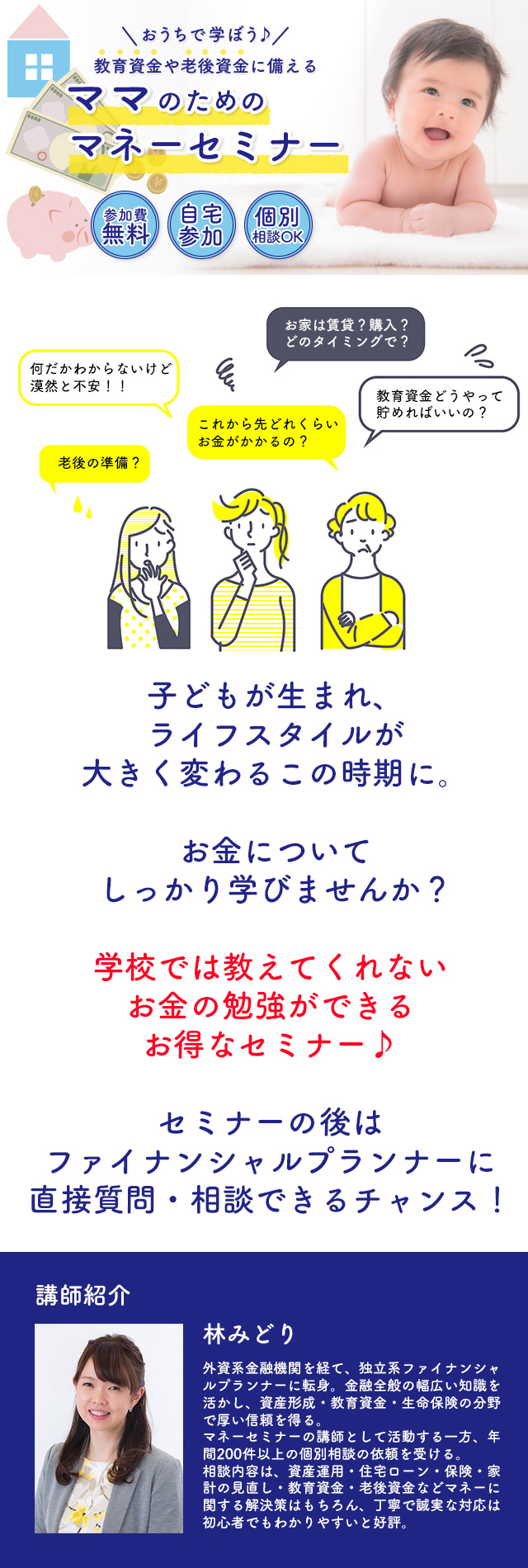 【4月18日(日)】子育てママ向け♪今の時期に必ず聞いておきたいお金のオンラインセミナー!