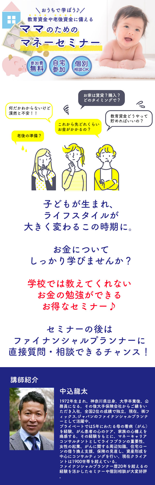 【4月21日(水)】子育てママ向け♪今の時期に必ず聞いておきたいお金のオンラインセミナー!
