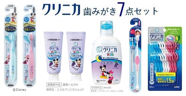 【プレゼント】クリニカ歯みがき7点セットで30名様にプレゼント!