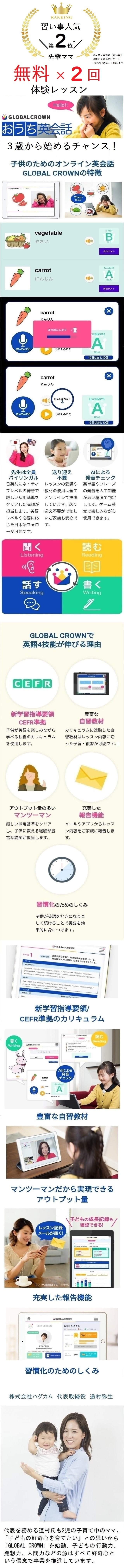 無料体験レッスンが2回も無料!バイリンガル先生のオンライン英会話
