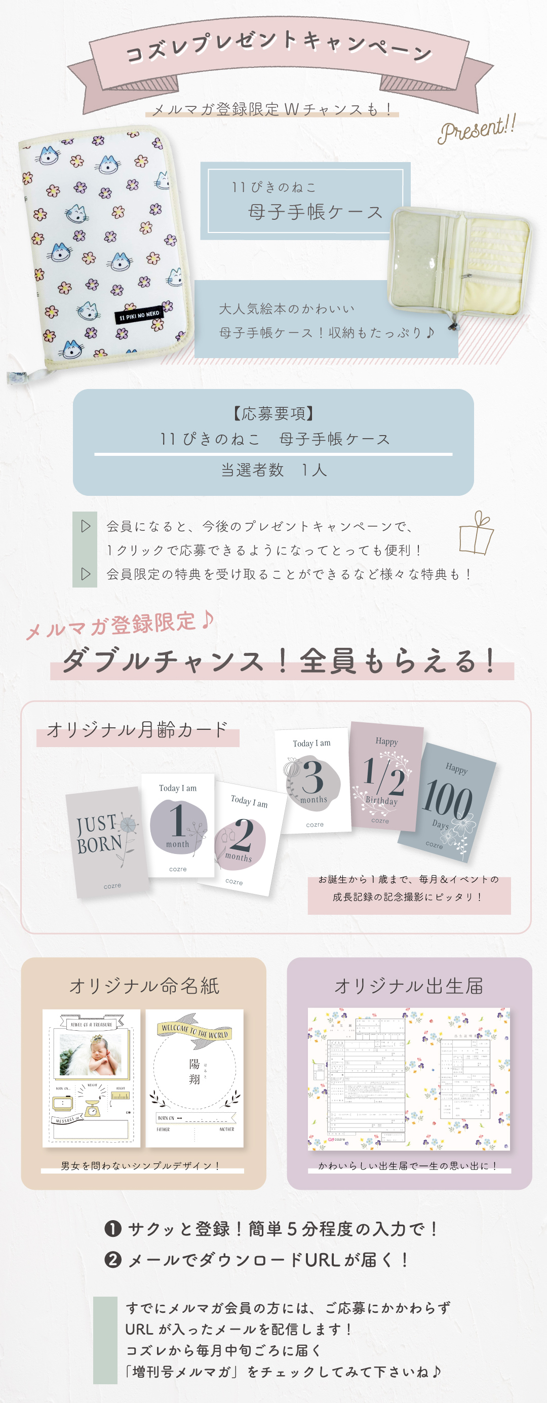 「11ぴきのねこ　母子手帳ケース」大人気絵本のキャラクターがかわいい♪