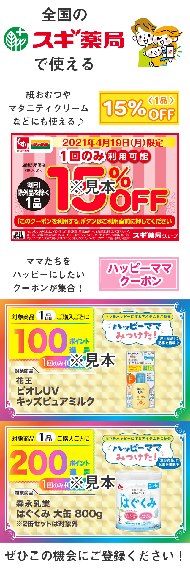 紙おむつやマタニティクリームなども対象♪全国のスギ薬局で使えるクーポンを全員にプレゼント!