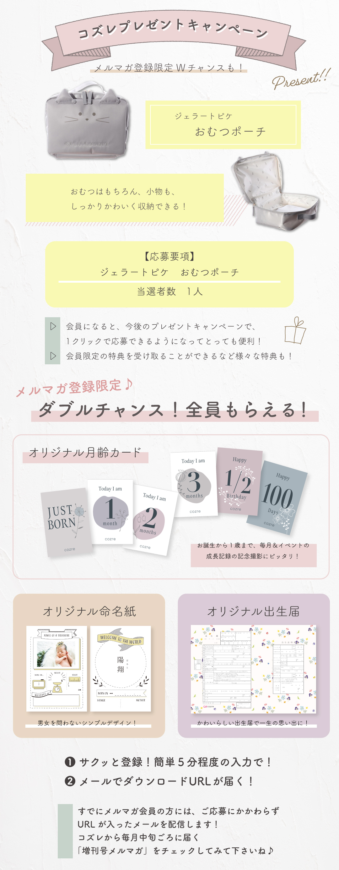 人気ブランド ジェラートピケのおむつポーチを抽選でプレゼント！