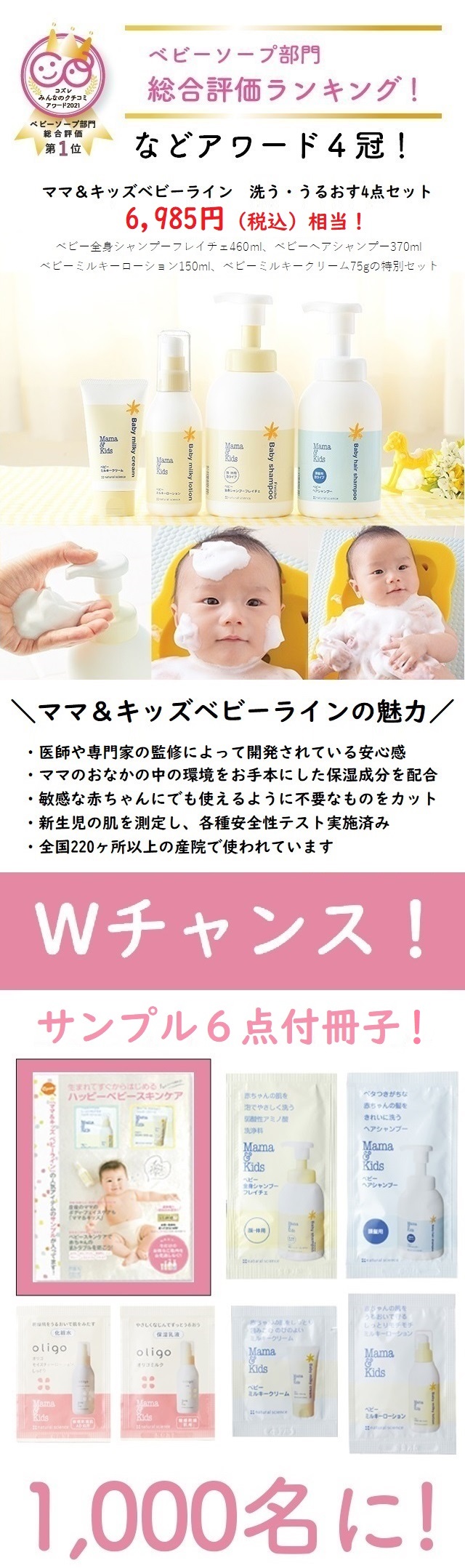 新生児からOK！ママ＆キッズの低刺激スキンケアアイテムを４つセットで！1,000名サンプルも♬