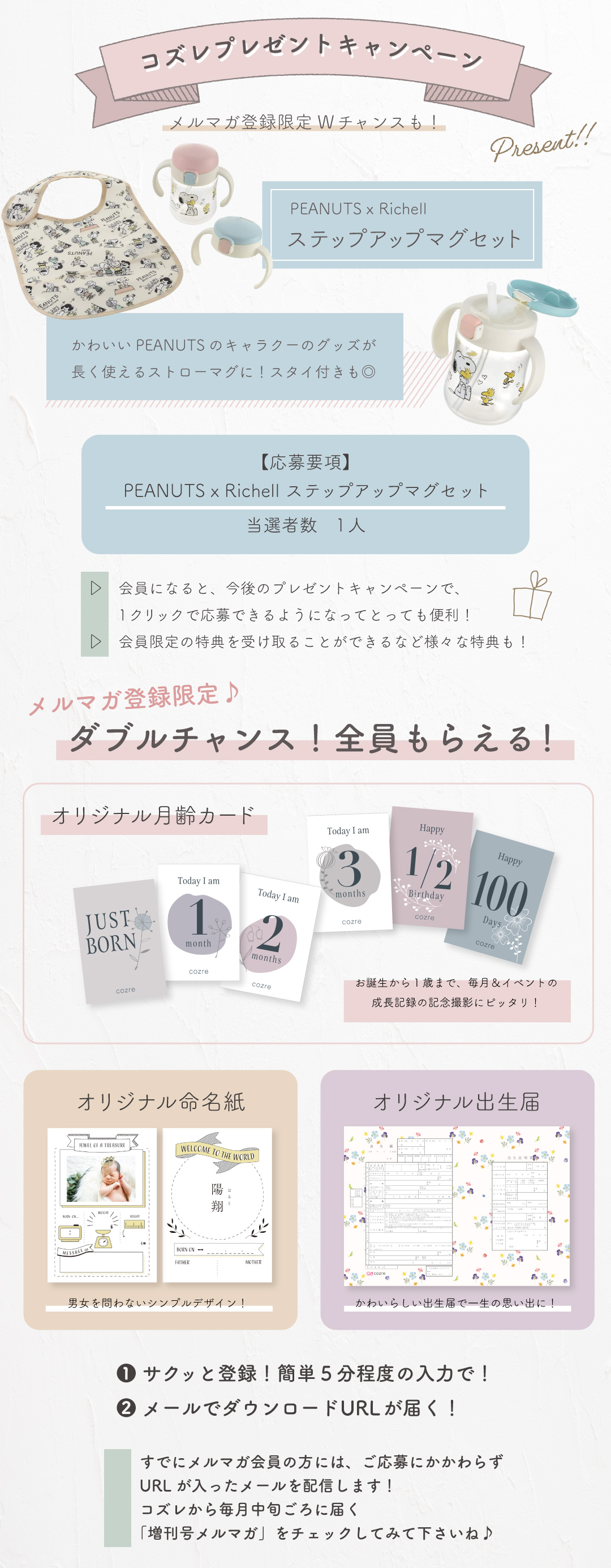 はじめてのマグにおすすめ スヌーピーのマグセットをプレゼント Cozre コズレ 子育てマガジン