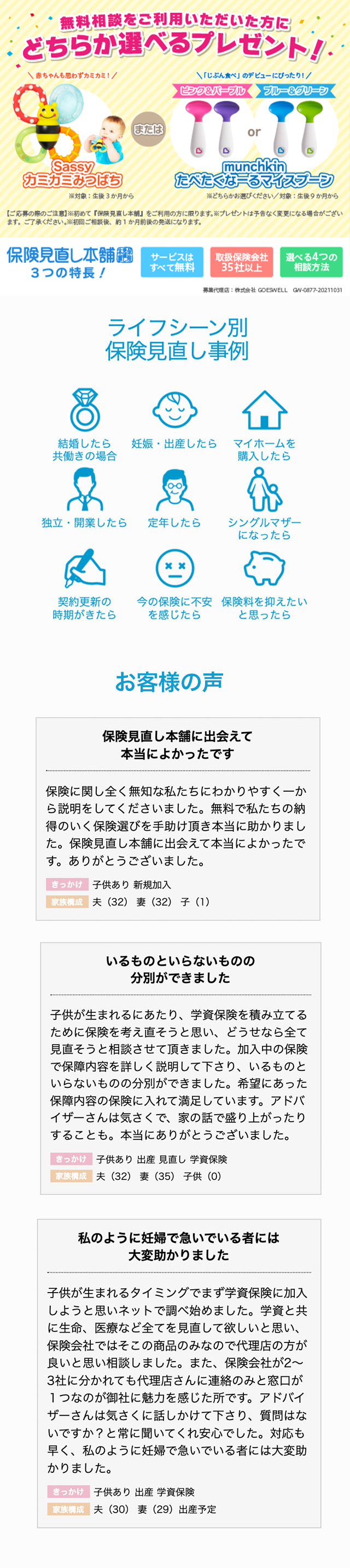 もれなくもらえる！とってもキュートな「Sassy カミカミみつばち」保険についての無料相談で