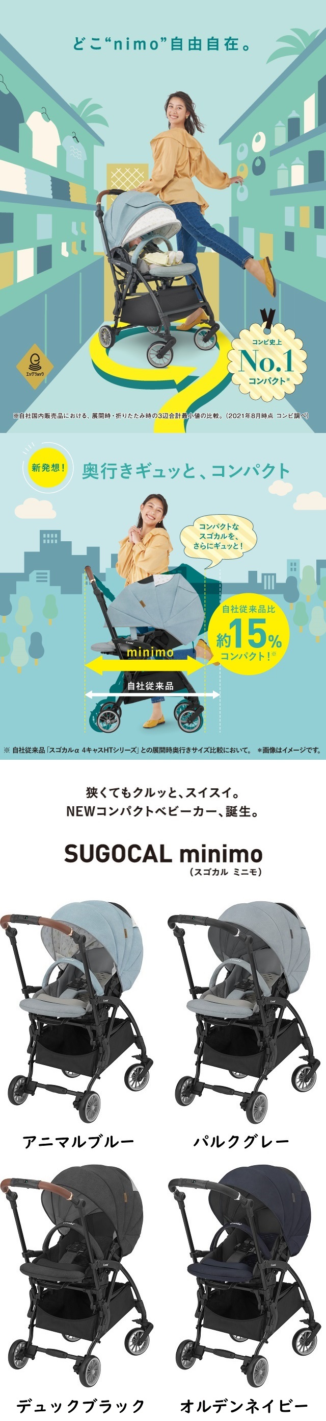 狭くてもクルッと、スイスイ！コンビのNEWコンパクトベビーカー「スゴカルminimo」をプレゼント！