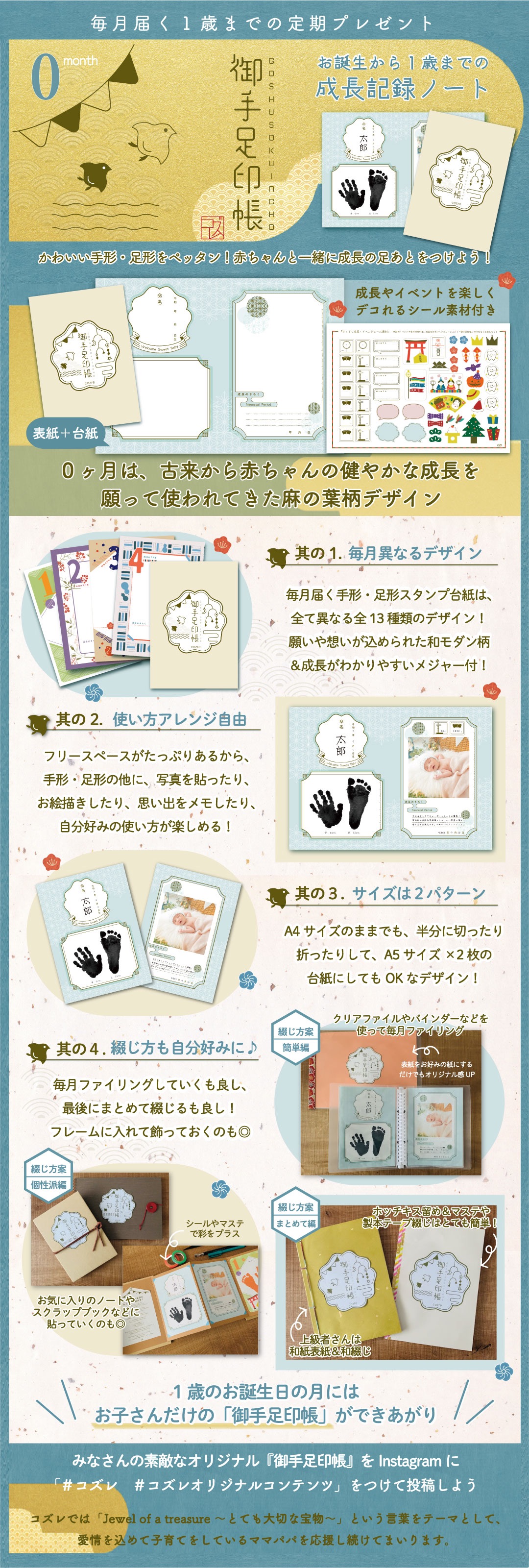 「毎月届く！御手足印帳」生後0ヶ月号！お誕生日特典付き♪