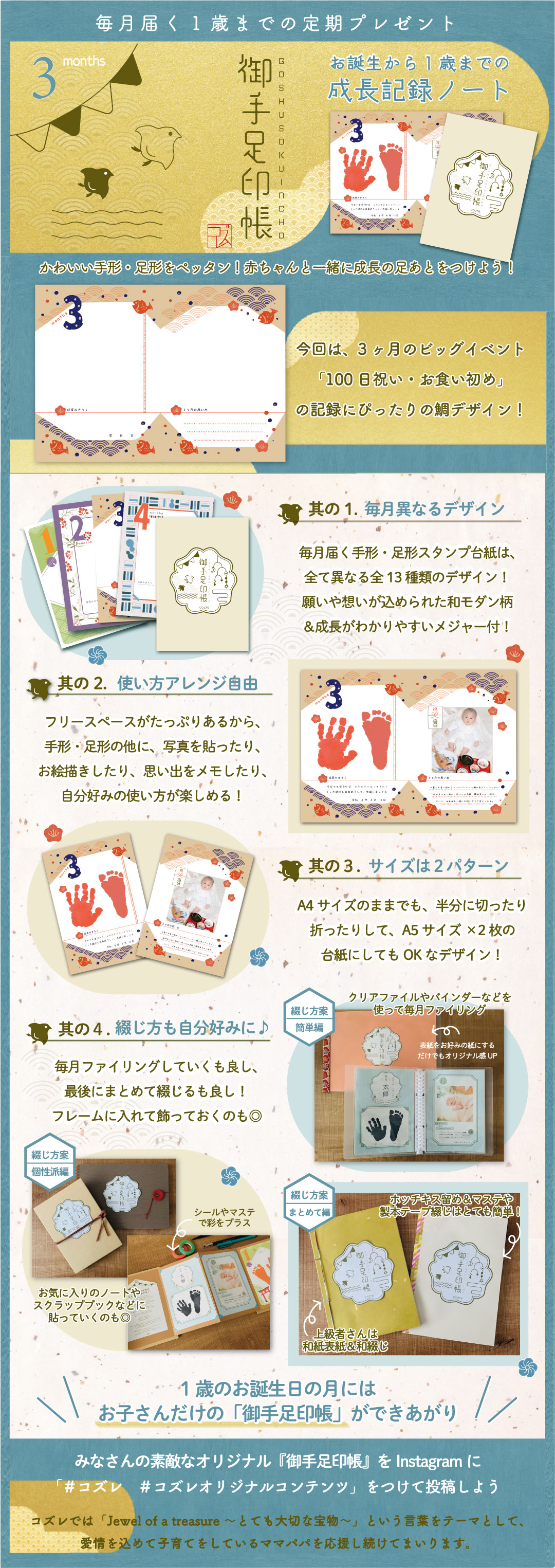 「毎月届く！御手足印帳」生後3ヶ月号！