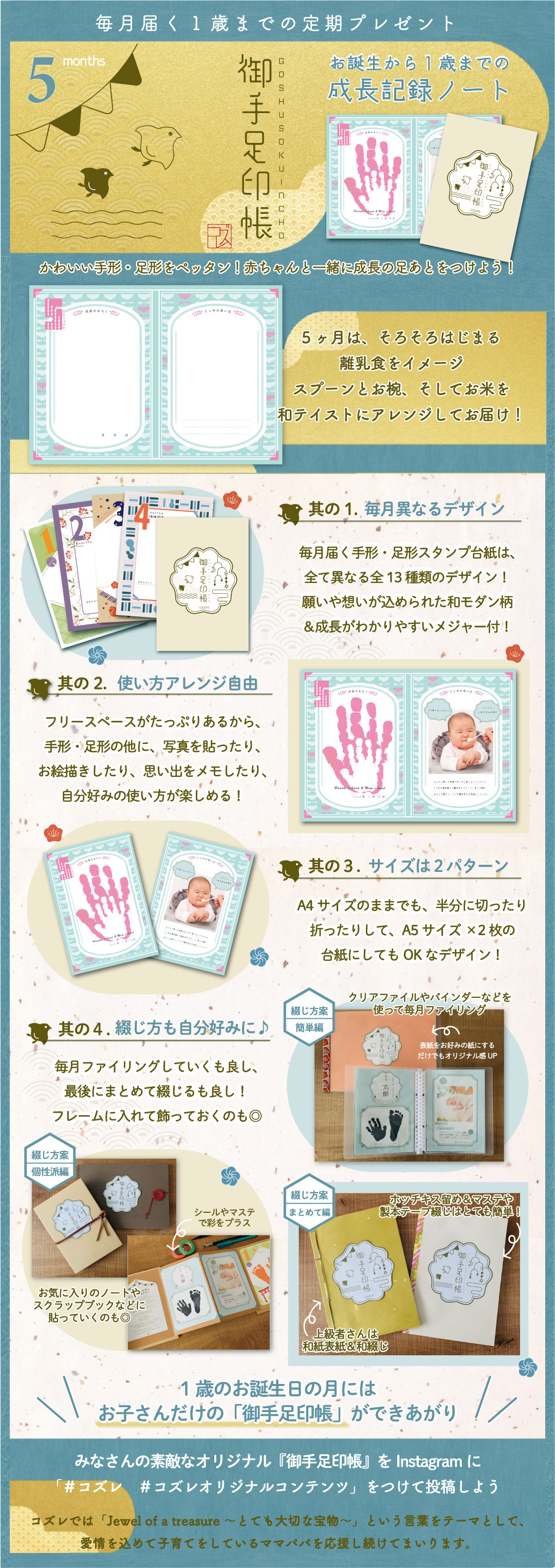 「毎月届く!御手足印帳」生後5ヶ月号!