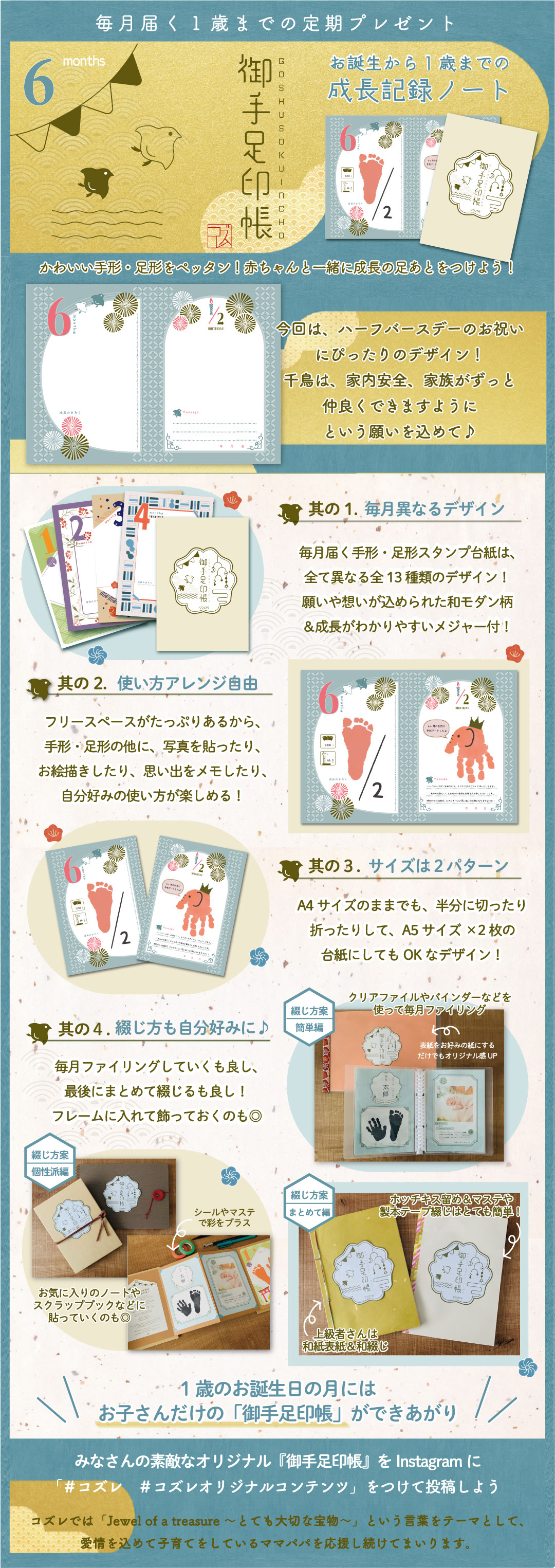 「毎月届く!御手足印帳」生後6ヶ月号!