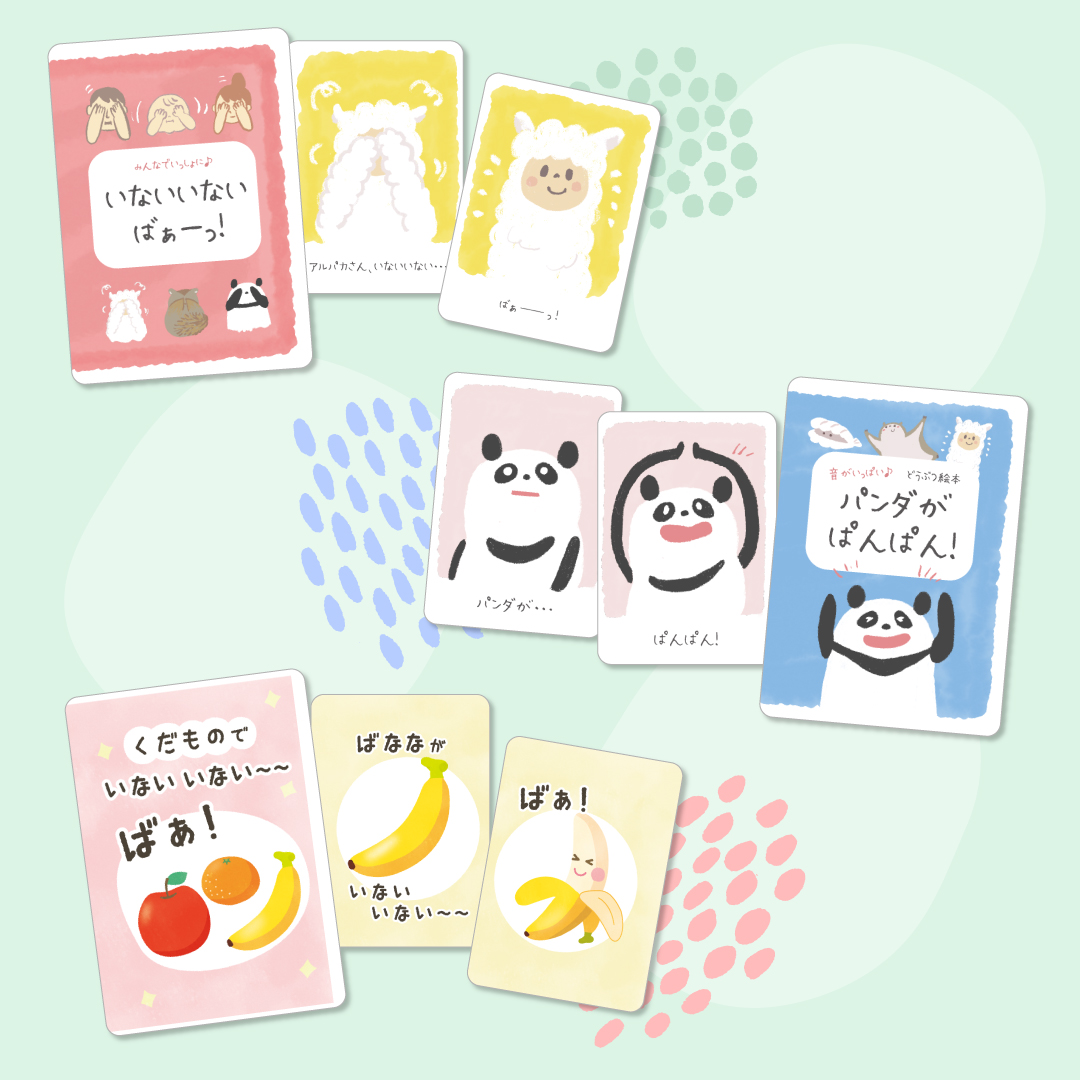 【パパ応援】コズレオリジナル絵本キット「音がいっぱい」「いないいないばあ」を無料プレゼント