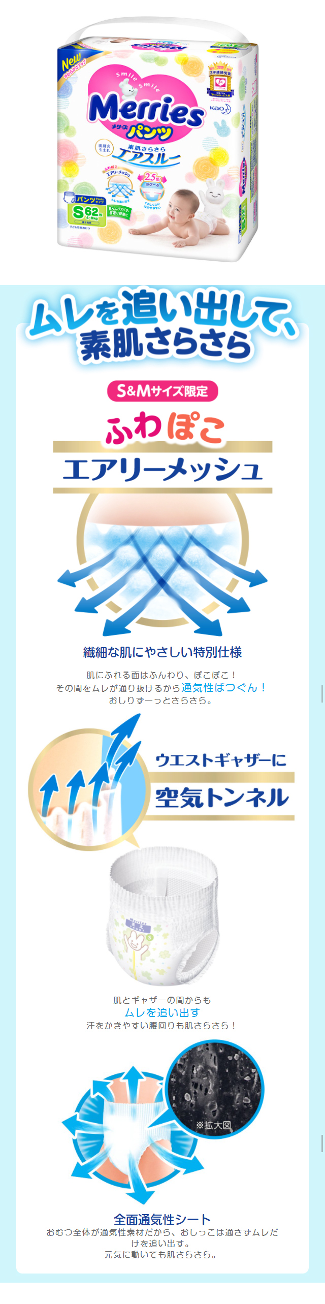 【サンプルプレゼント！】メリーズパンツ さらさらエアスルーをどど～んとプレゼント！[PR]