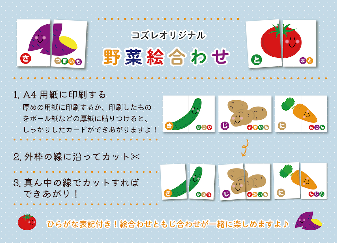 【LINE版コズレ会員限定】コズレオリジナルの絵合わせ~野菜~