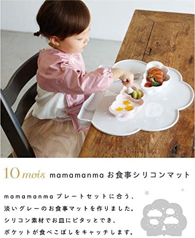 【メルマガ会員限定】「10mois お食事シリコンマット」シンプル&おしゃれなデザイン!