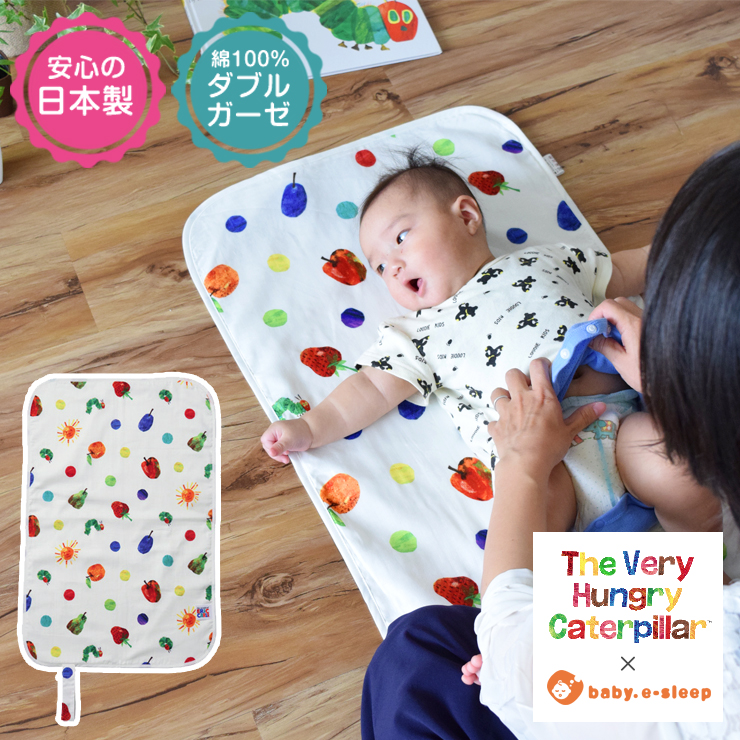 「はらぺこあおむし おむつ替えシート」カラフルで可愛い!おでかけにもぴったり♪