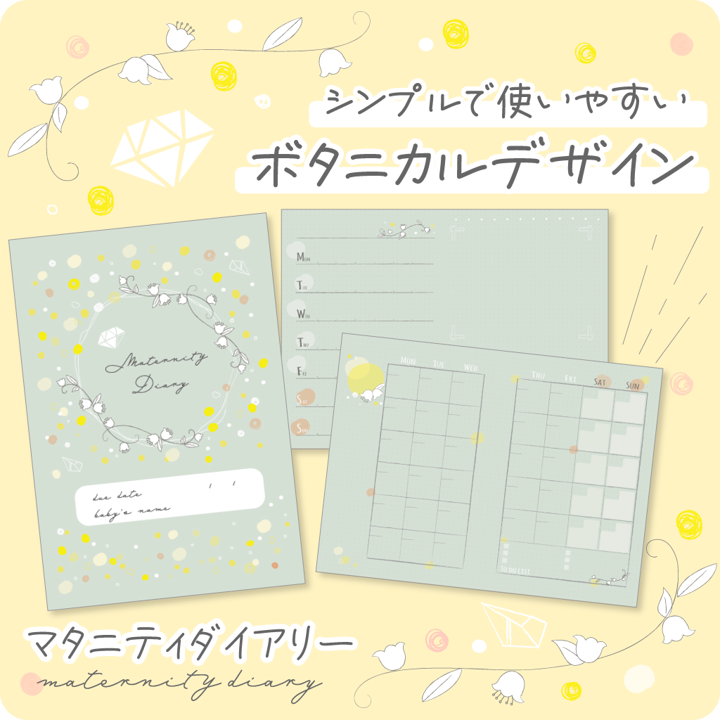 【LINE版コズレ会員限定】オリジナルデザインのマタニティダイアリー 花柄ver素材