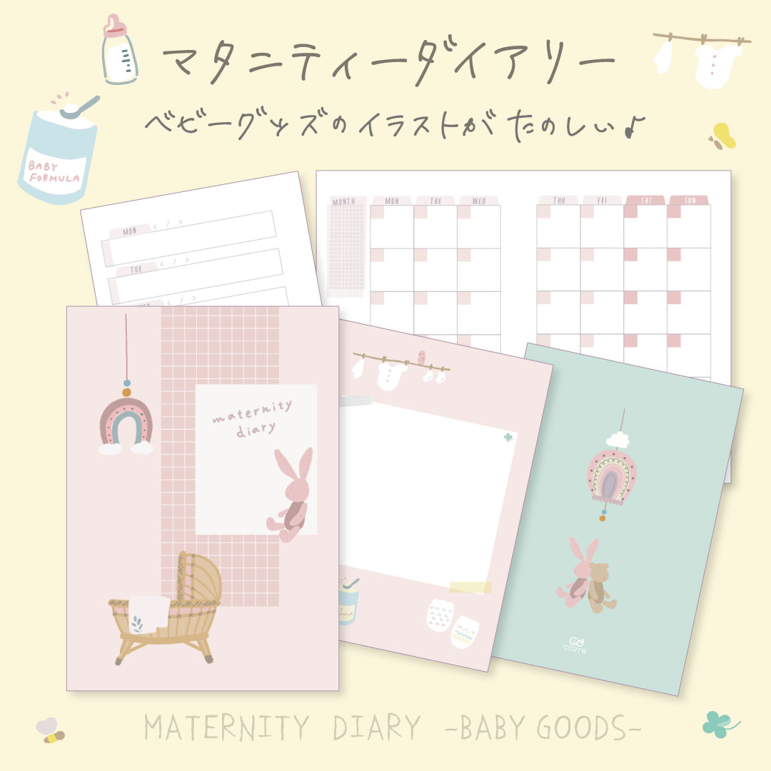 【LINE版コズレ会員限定】オリジナルデザインのマタニティダイアリー イラストver素材