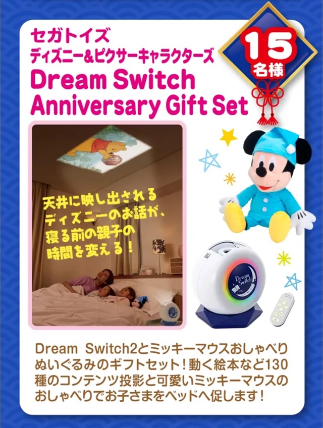 豪華ディズニーグッズ等が当たる！初めて応募された方全員にプレゼント