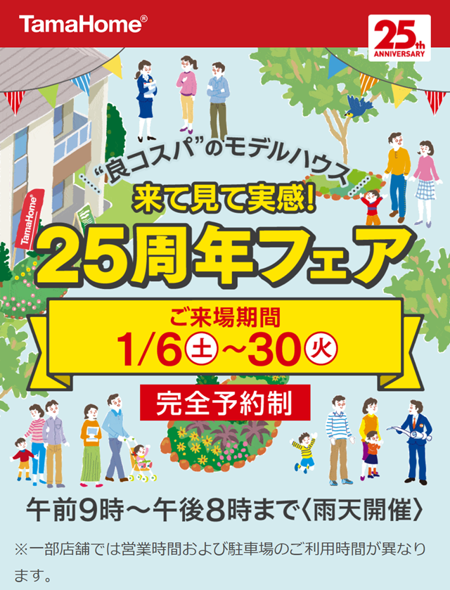 話題の”良コスパ”ハウスを体験！QUOカード最大20,000円分プレゼント[PR