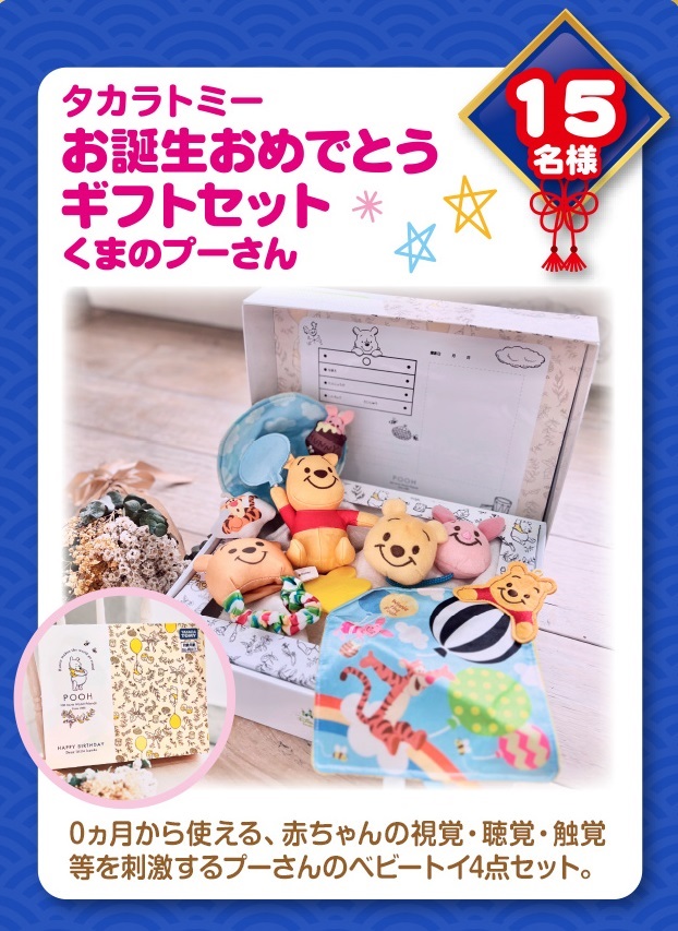 豪華ディズニーグッズ等が当たる！初めて応募された方全員にプレゼント